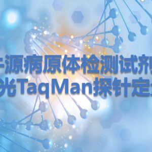 牛源病原体检测试剂盒（6种）